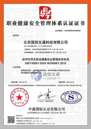 ISO45001中文证书
