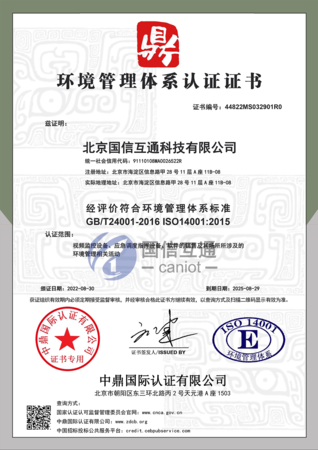 ISO14001中文证书
