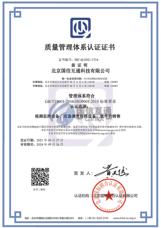 ISO9001中文证书