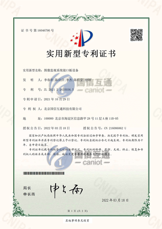 实用新型专利：图像监视系统接口板设备