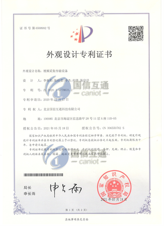 外观设计专利：专用无线5G单兵图传终端