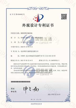 外观设计专利：有限空间防爆无线宽带视频采集传输终端