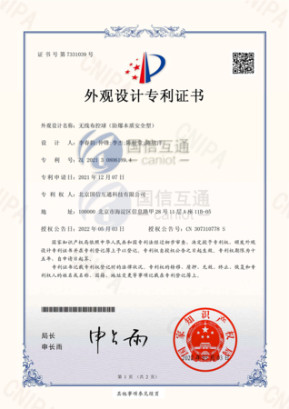 外观设计专利：本质安全型无线布控球