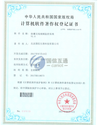 防爆无线视频监控系统