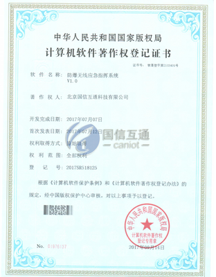防爆无线应急指挥系统
