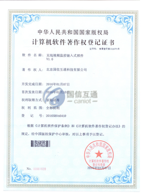 无线视频监控嵌入式软件