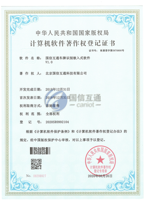 国信互通车牌识别嵌入式软件