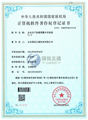 安全生产监测预警专用系统
