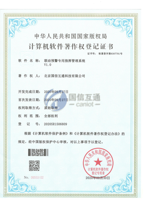 联动预警专用指挥管理系统