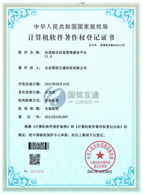 应急综合信息管理服务平台